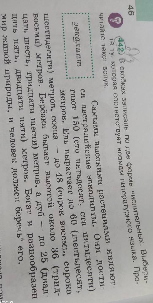 Русский язык 6 класс 2 часть упражнение 442 москвапросвещение ​