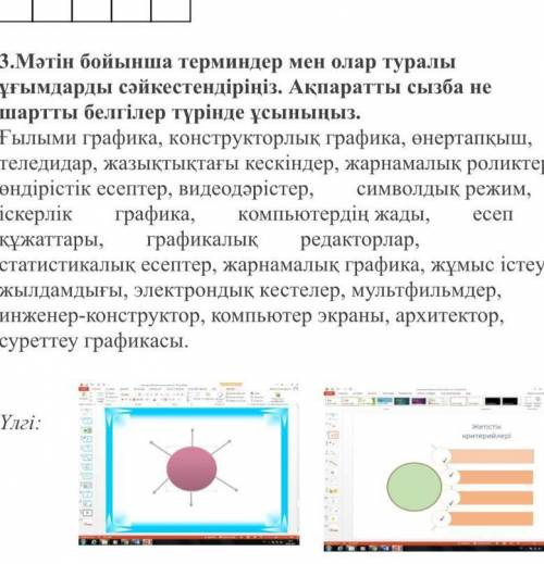 Соч 3 четверть каз яз 7 класс ​