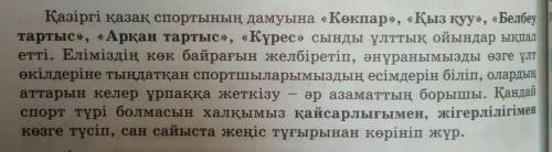 5-тапсырма. Қарамен берілген сөздер мен талғаулықты мәнді білдіретін жалғаулықтарды қатыстырып сөйле