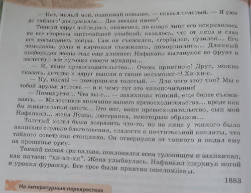 Задание 3. Проанализируйте отрывок из произведения « Толстый и тонкий» стр 56. Объясните роль данног