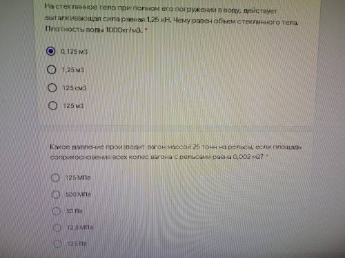 На стеклянное тело при полном его погружении в воду , действует выталкивающая сила равная 1,25 кН .