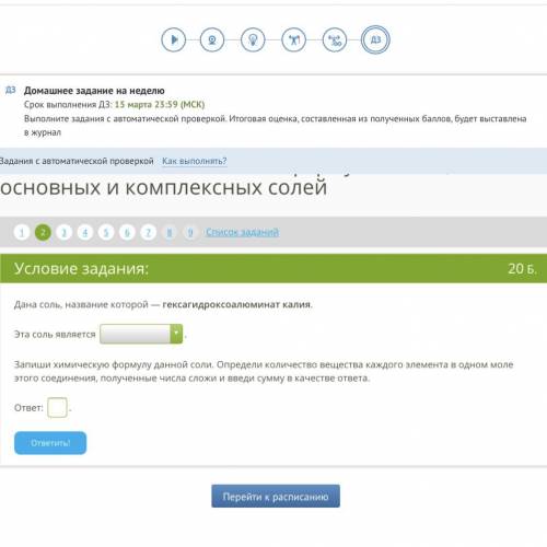 Дана соль, название которой — гексагидроксоалюминат калия. Эта соль является . Запиши химическую фор