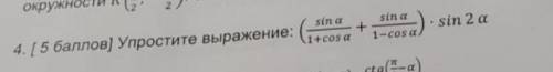 Упростить выражение, 9 класс.