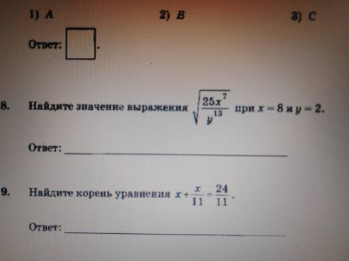 , решить 8-ое задание