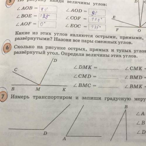 Сколько на рисунке острых, прямых и тупых углов? Найди развернутый угол. Определи величины этих угло