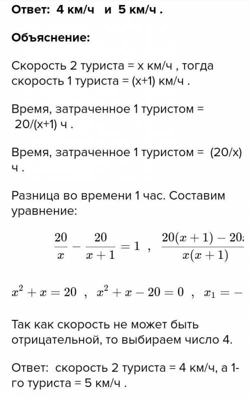 ) Два туриста выходят одновременно из одного села в другое.между которыми 20 КМ. Скорость первого ту