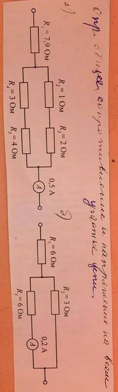 Решите и а) и б) Надо определить общее сопротивление и напряжение на каждом участке цепи ​
