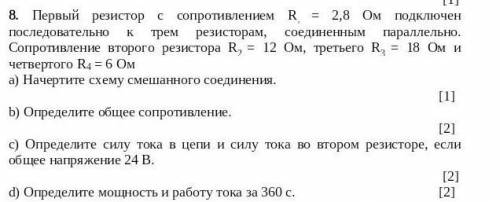 первый резистор сопротивлением R равно 2 ом подключены последовательно к трём родителям соединены па