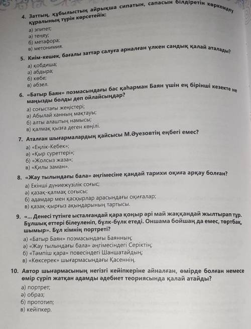 Төмендегі еңбектердің қайсысы Мағжан Жұмабаев шығармасына жатпайды?