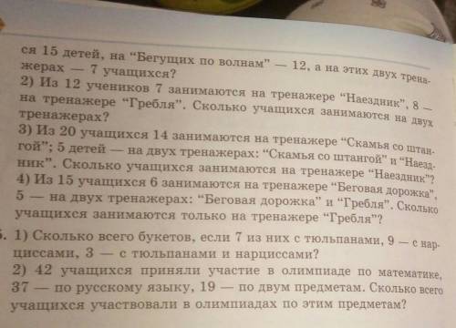 Догоо 804. Несколько учащихся занимаются на детских тренажерах: Наезд-ник, Гребля, Беговая доро