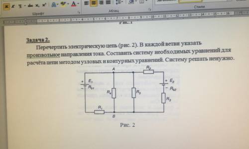 Перечертить электрическую цепь (рис. 2). В каждой ветви указать произвольное направления тока. Соста