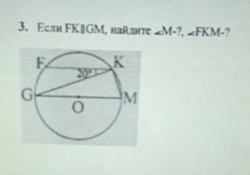 Если FK║GM, найдите ∠М, ∠FKM