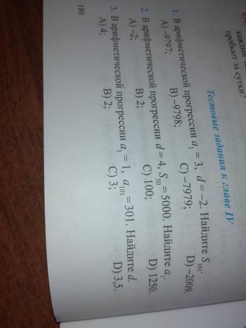 1. В арифметической прогрессий a1=3, d=-2. Найдите S101. 2.В арифметической прогрессий d=4, S50=5000