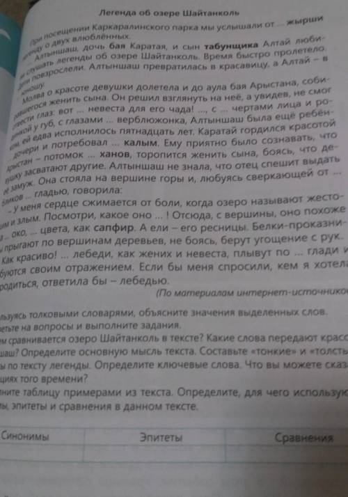 Заполните таблицу примерами из текста Определите для чего используются синонимы эпитеты и сравнения