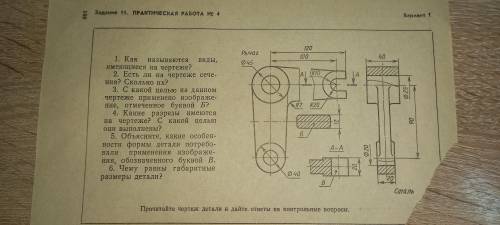 Черчение вообще не знаю