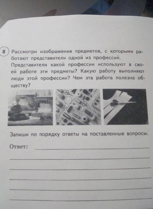 8 Рассмотри изображения предметов, с которыми ра-ботают представители одной из профессий.Представите