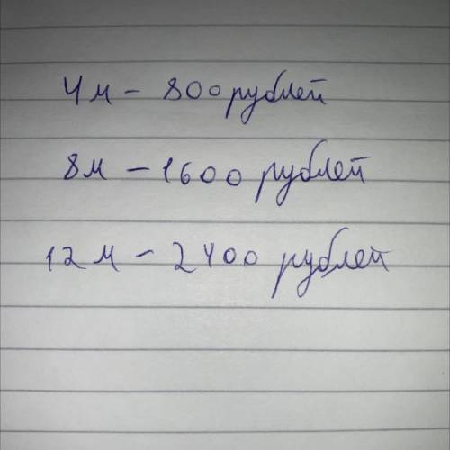 Реши задачу в одном куске 8 м ткани а в другом 12 м такой же ткани второй кусок стоит на 800 руб. До