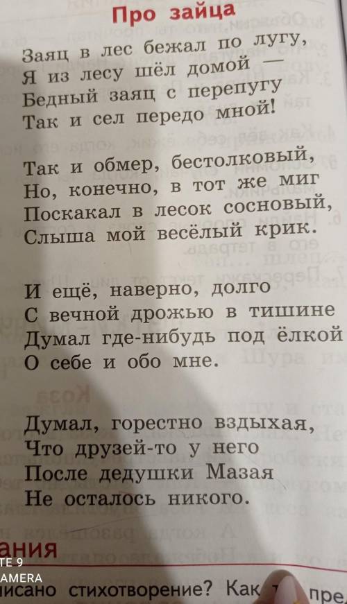 найди слова которые представить зайца. Какие это слова по настроению: грустные или веселые? ​