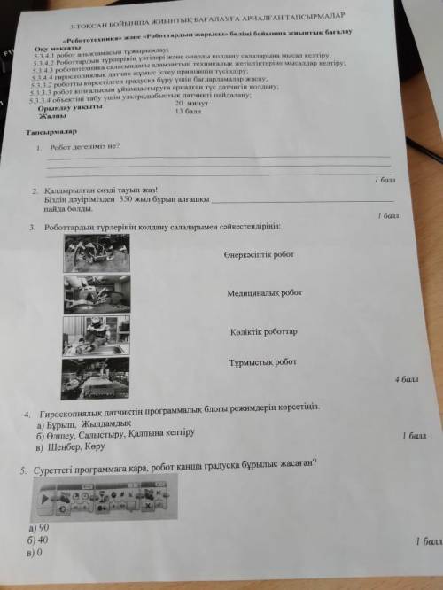 Посмотрите программу на картинке, на сколько градусов повернулся робот? 5 задание