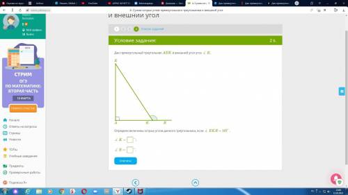 Дан прямоугольный треугольник AEK и внешний угол угла ∡ К Определи величины острых углов данного тре