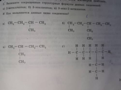 Химия, органика, изомерия алканов 3 задание