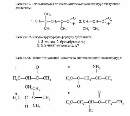 Химия альдегиды и кетаны