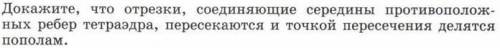 1) В правильном тетраэдре АВCD проведена высота DH к грани АВС. Длина ребра АС = 1. Найти: а) высоту