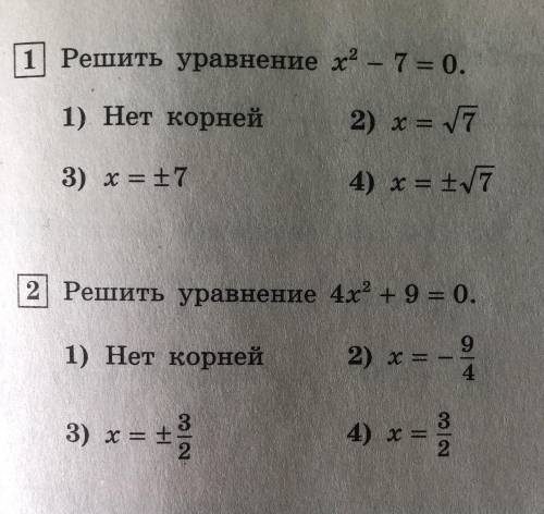 Решить уравнение x^2-7=0 и 4x^2+9=0