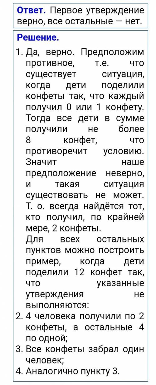 За победу в турнире Архимеда команда из 8 человек получила 12 конфет. Дети поделили конфеты между со