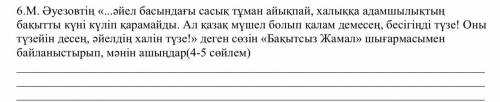 М. Əуезовтің «...əйел басындағы сасық тұман айықпай, халыққа адамшылықтың бақытты күні күліп қарамай