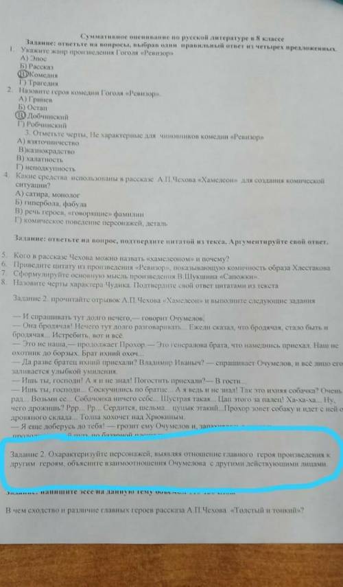 со всем . Задание: ответьте на вопрос, подтвердите цитатой из текса. Аргументируйте свой ответ.5. Ко