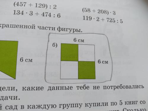 Найди площадь закрашенной части фигуры.