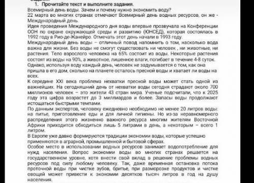 1)Что сказано в тексте о прогнозах относительно водных ресурсов? 2)приведите из текста 3 доказательс