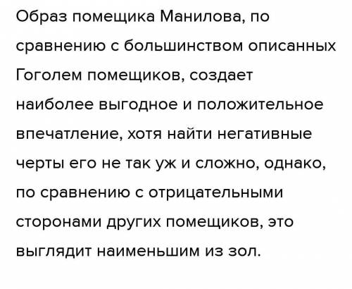 Напишите эссе. Сравните образ Манилова в поэме мертвые души Н.В Гоголя с иллюстрациями разных художн