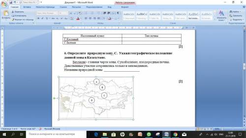 А) Определите природную зону, обозначенную буквой - В.