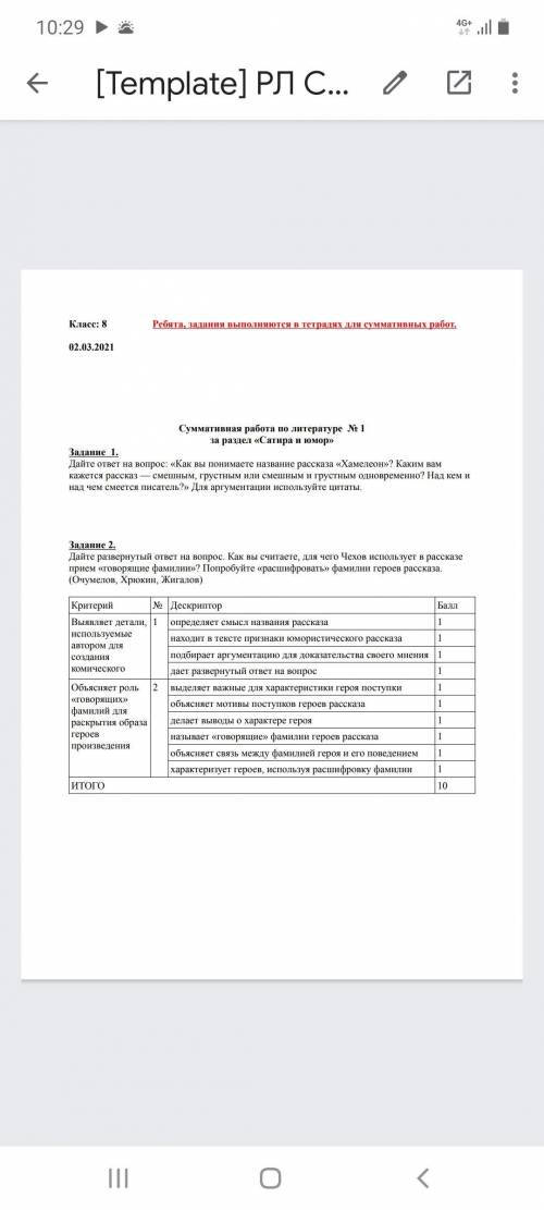 Суммативное оценивание за раздел «Сатира и юмор» (3 четверть) это сор по русской литературе можете б