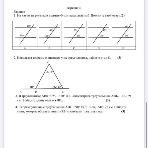 нужно сегодня сдать сор по геометрии