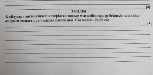 Бауыр әнгімесінде көтерілген мәселе мен кеиіпкер ​