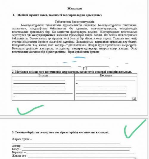 Жазылым 1. Мәтінді мұқият оқып, төмендегі тапсырмаларды орындаңыз Табиғаттағы биоалуантүрлілік Биоал