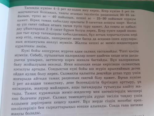 Мәтінге такыпып кой.Мәтін бойынша жоспар құр.көмектесіңдерш