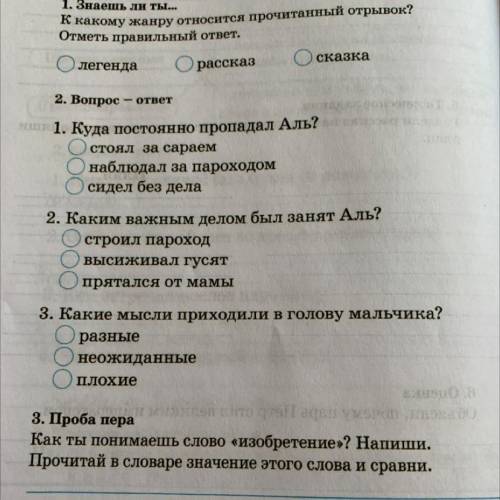 75 ВЕЛИКИЙ ИЗОБРЕТАТЕЛЬ В. Воскобойников «Когда Эдисон был маленьким» 1. Знаешь ли ты... к какому жа