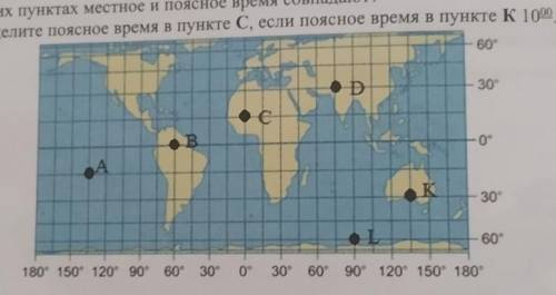 Обобщающие задания 1.1) Вычислите угол падения солнечных лучей в пункте L, если солнце находится в з