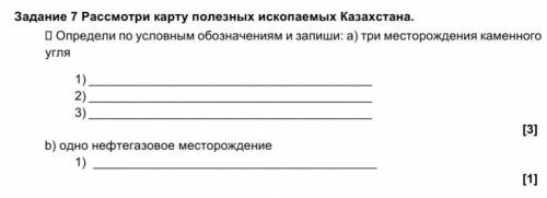 Рассмотри карту полезных ископаемых Казахстана. • Определи по условным обозначениям и запиши: а) три