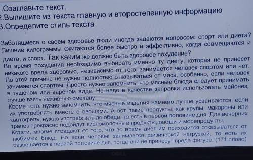 2.Выпишите из текста главную и второстепенную информацию 3.Определите стиль текстаЗаботящиеся о свое