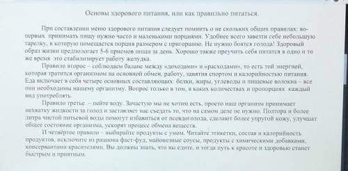 СОЧ ЗаданняПрочитайте текст и выполните задания.1.Найдите в 1-м абзаце текста слова с орфографически