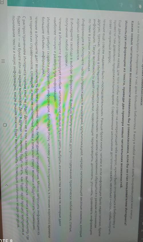 Прочитай текст и выполни задание. Познакомься с точкой зрения семиклассника:«А я не пользуюсь интерн