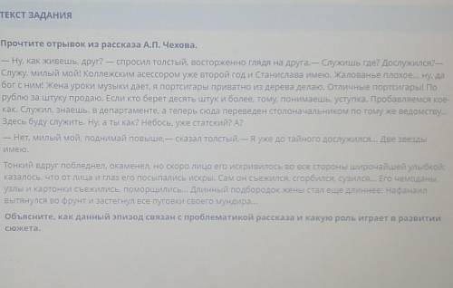 СОЧ. Объясните, как данный эпизод связан с проблематикой рассказа и какую роль играет в развитии сюж