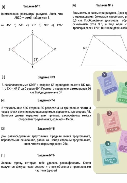 Соч по геометрии дам​