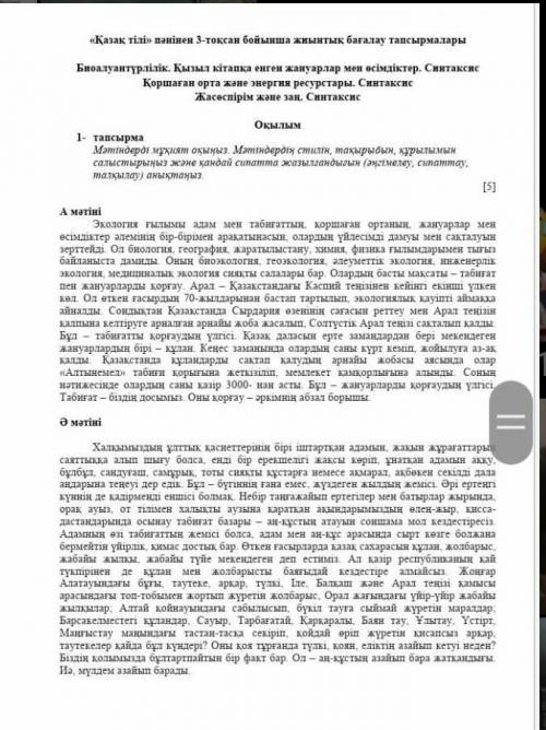 Қандай стильде мәтіндер жазылған А мәтіні-ә мәтіні-көмектесіңіздерші ​