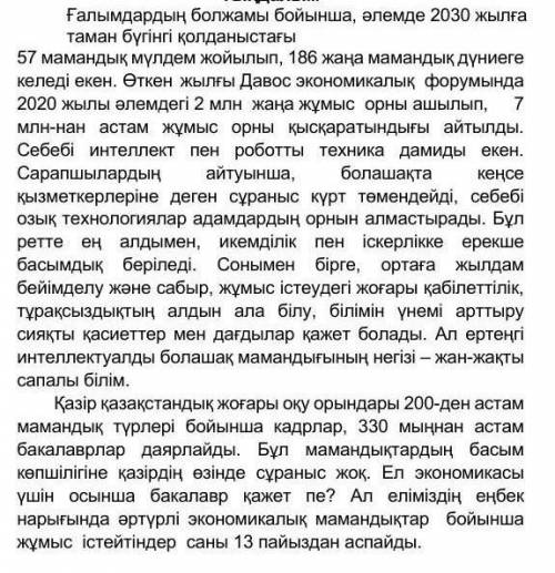 ТЖБ-3 ТОҚСАН 1-тапсырма Мәтінге тірек болатын сөздерді табыңыз. А) ЖОО,мамандық, болашақ В) жұмысбас